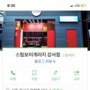 스팀보이게러지 - 화성시 동탄대로14길 5-69 | 스팀보이게러지