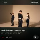 [위아이(WEi) ‘偽物(Fake Love)’ 댓글 & 좋아요 이벤트] 이미지