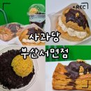 사과당 - 관악구 신림로12길 1 | 사과당