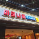 마로니에치킨 이미지