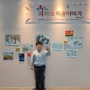 리틀 피카소 미술 교습소 | 함께 / 아이파크시티7단지 다정유치원 / 피카소미술이야기 미술교습소 추천 / 초코과자 만들기 체험 후기