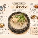 미남삼계탕 | 부산 미남역 미남삼계탕 후기｜몸보신으로 딱 좋았던 밥집 맛집｜내돈내산