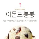 배스킨라빈스31 이미지