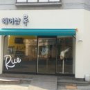루 헤어샵