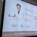 지인성형외과의원 이미지