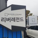 리버레전드2 이미지