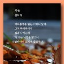 가을 - 김지하 이미지