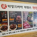 막창드라마 본점 이미지