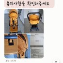 아가꺼 | 수원 유모차 세탁유아차 세탁 아가꺼 내돈내산 후기