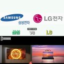 (스압) 삼성 QLED vs LG OLED 이미지