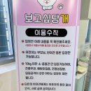 보고싶당 이미지
