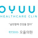 유승한의원 네이버블로그