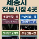 전의왕의물시장 | 세종시의 정겨운 전통시장 4곳, 어디까지 가봤니?