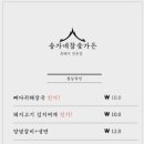 송가네참숯가든 이미지