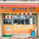 송가네김밥국시 네이버블로그