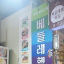 정문떡집 이미지