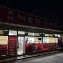 유가농업협동조합 | 🐟 [구지/현풍 맛집] 국물 한 입에 피로가 싹! '유가매운탕' 어탕칼국수 완벽 후기