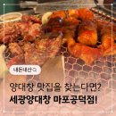 세광양대창 마포공덕점 | [세광양대창마포공덕] 곱창 대창 소갈비살 내돈내산 후기