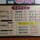 한촌식당 이미지