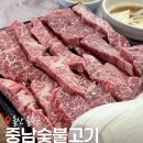 중남숯불갈비 이미지