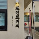 대전근교 뷰카페 포인트커피 내돈내산 후기
