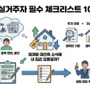 용문동123구역 주택재건축 정비사업 아파트 신축현장 | 재개발·재건축 소식에 내 집값 요동칠까? 실거주자 필수 체크리스트 10