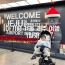 사이다카써비스 | 아기랑 겨울 제주여행 1일차 일정｜제주항공·렌터카·맛집·숙소 총정리