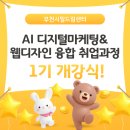 이시자 | [부천시 무료교육] 취업의 첫걸음! AI 디지털마케팅&amp;웹디자인 융합 취업과정 1기 개강식 후기