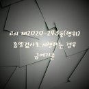 2020-243