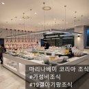 마리나베이 | 김포 마리나베이 코리아 조식 후기｜아기 무료? 메뉴·금액 솔직 정리