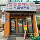 고향닭도리탕 이미지