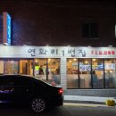 연화리1번집