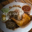 샬롬(Shalom) | 호주 시드니 시티 맛집 샬롬 인도네시아 식당