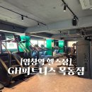씨유 염창중앙점 | 염창역헬스장 좋은습관PT 목동 프라이빗 PT 헬스장 GH피트니스