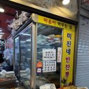 용현시장 반찬가게 미진네반찬통 반찬 맛집
