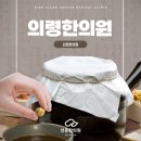 의령한의원 이미지