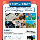 부산, 대전지역 국공립 초등학교 방과후(k-pop 실용음악) 강사님 모집합니다~ 이미지