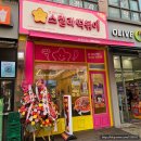 별튀김 찍먹 핫한 스텔라떡볶이 인천구월점