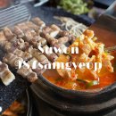 987 | 수원역 삼겹살 맛집 저온숙성 987솥뚜껑삼겹살 후기