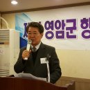 재경 영암군향우회 김방진 회장체제 임원상견례 이미지