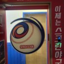 스트라이크존전주