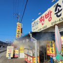 신바람난 찐빵