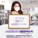 생활방역