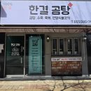 세븐일레븐 양산물금양우점 | 양산 물금 맛집 한결곰탕 한우스지곰탕 육회비빔밥 후기