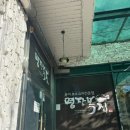 명장복집 이미지