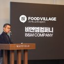 오푸드컴퍼니