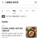 누룽통닭동탄
