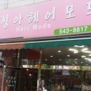 모드헤어샵