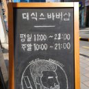 송파/잠실 남자머리 잘하는 곳 &#34;더 식스 바버샵&#34;