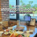 남양성모성지 맛집 추천? 비봉면 손수만두 웨이팅 근교 놀거리 총정리!